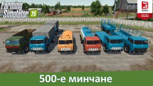 FS 25 - Обзор модов грузовиков МАЗ 500-й серии