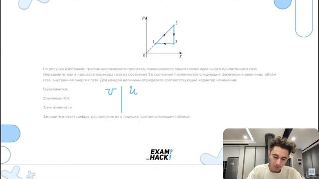 На рисунке изображён график циклического процесса, совершаемого один молем идеального газа - №24213 смотреть онлайн