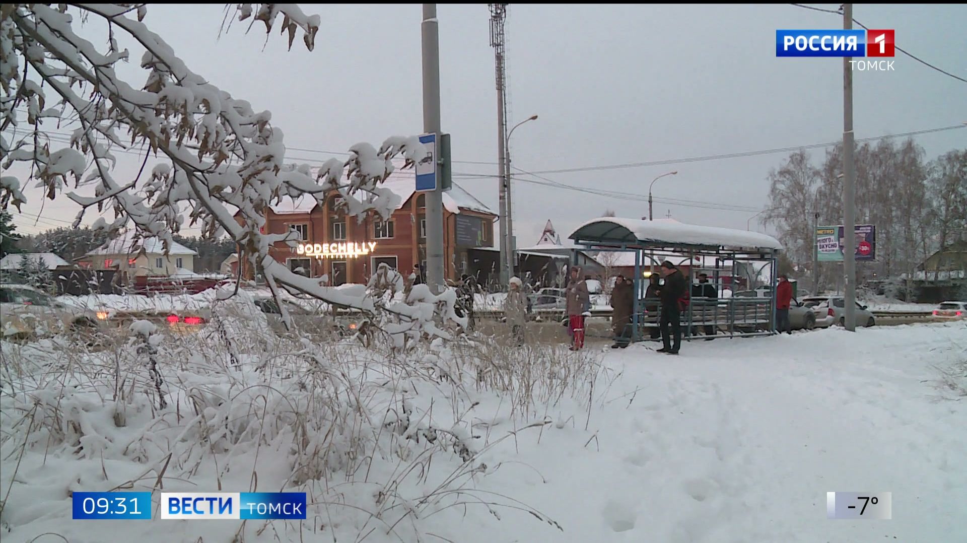 Вести-Томск, выпуск от 06.02.2026 09:30 смотреть онлайн