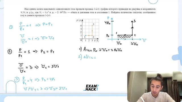 Над одним молем идеального одноатомного газа провели процесс 1-2-3, график которого - №29573 смотреть онлайн