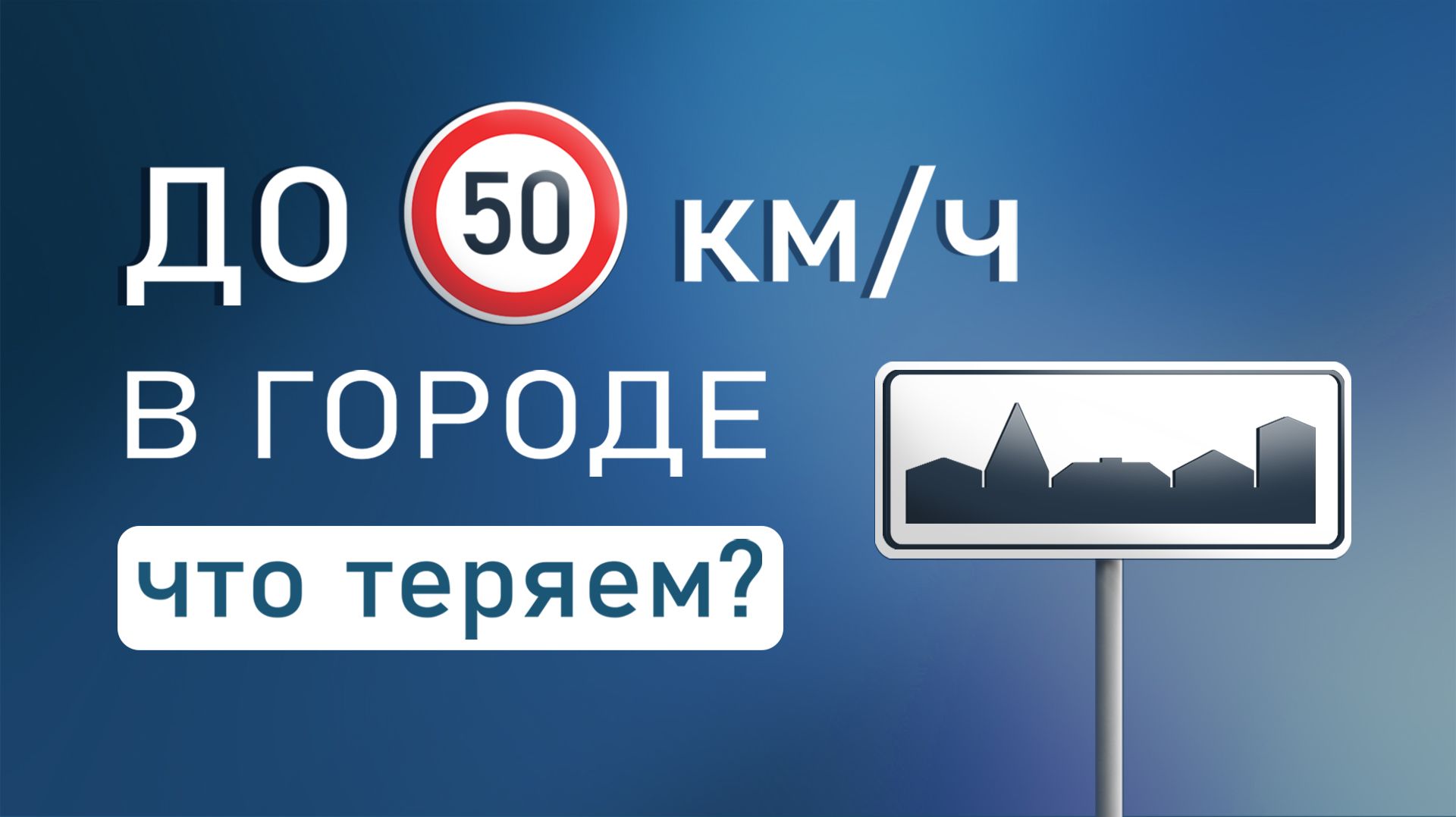 Скорость в городе ниже разрешенной. Что теряет водитель коммерческого грузовика?