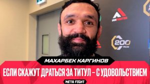 «У Евлоева есть все, чтобы выиграть у Волкановски». Каргинов – о трэш-токе и бое за пояс АСА