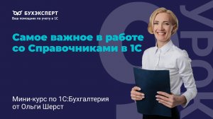 Самое важное в работе со Справочниками в 1С