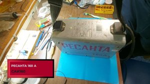Ремонт сварочного инвертора РЕСАНТА 160 А (САИ160)