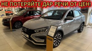 Морозы растут вместе с ценами АвтоВАЗ! Цены на Новые LADA в феврале 2026!