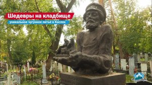 Каслинский некрополь: шедевры из чугуна | Ураловед