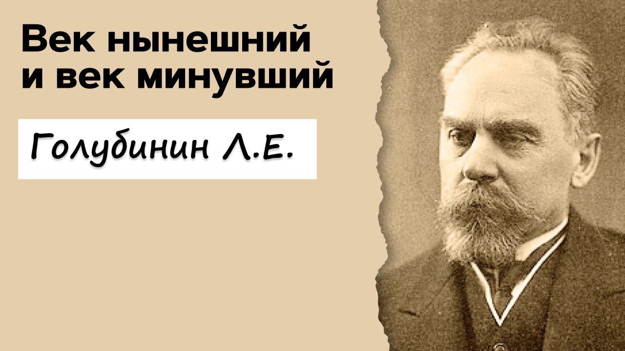 Профессор Вёрткин А.Л. в образе профессора Голубинина Л.Е.