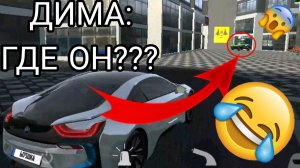 Играем в прятки по фото в симулятор автомобиля 2 | ДимА4 car simulator 2!
