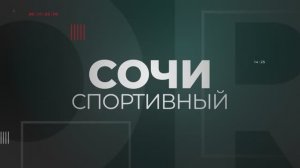 РАЗВИТИЕ ЗИМНИХ ВИДОВ СПОРТА В КРАСНОДАРСКОМ КРАЕ