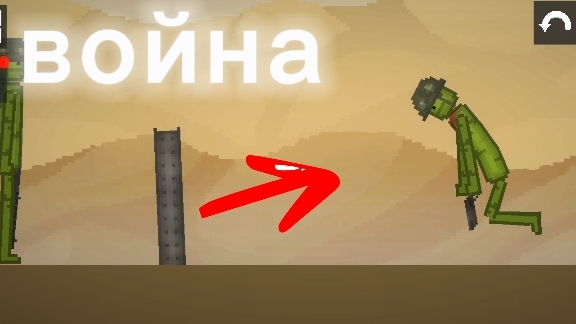 война в мелон сандбокс