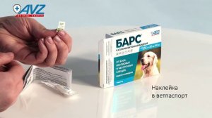 Барс КАПЛИ ИНСЕКТОАКАРИЦИДНЫЕ для собак 20-40 кг