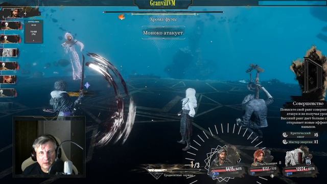 Clair Obscur Expedition 33 максимальная сложность смотреть онлайн