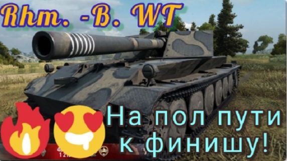 MAX Blitz Rhm. -B. WT (Borsig Waffenträger) обзор смотреть онлайн
