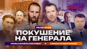 Покушение на генерала. Конец карьеры Сабурова? Слежка за квартирами