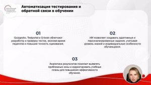 ИИ в образовательном процессе: вызовы и возможности