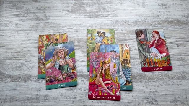 что ему в вас нравится/нравилось? таро расклад смотреть онлайн