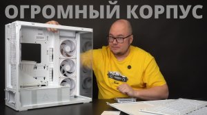 Огромный и мощный белый корпус ARCTIC Xtender VG White (ACPCC00017A)