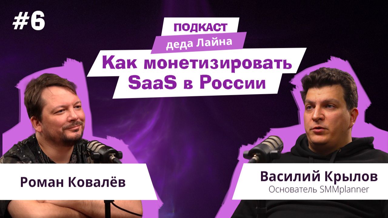 Тарифы, нейросети и маркетинг: как монетизировать SaaS в России. Интервью с создателем SMMplanner