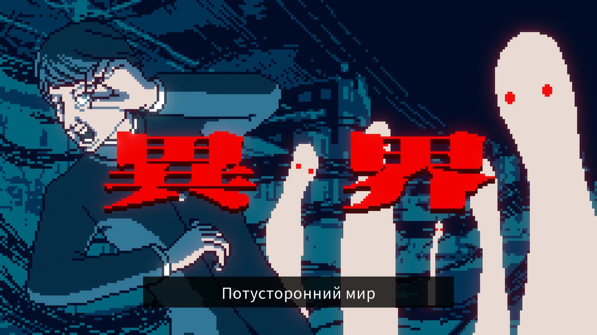 Мы теперь участники какой то странной игры. 3 глава Myth Dissolution Center # 8