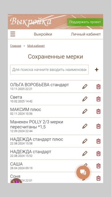 личный кабинет на сайте для построения выкройки смотреть онлайн