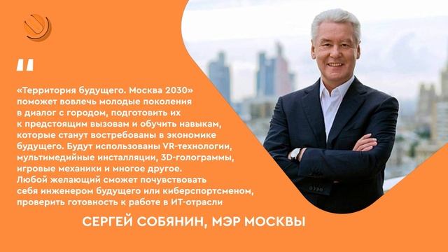 Прикоснуться к футуризму! В столице проходит форум-фестиваль «Территория будущего. Москва 2030» смотреть онлайн