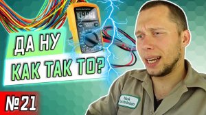 Все серии ! / Снова спалил свой прибор / Работа в минус в США / Поехал обратно в LA / Серия 21