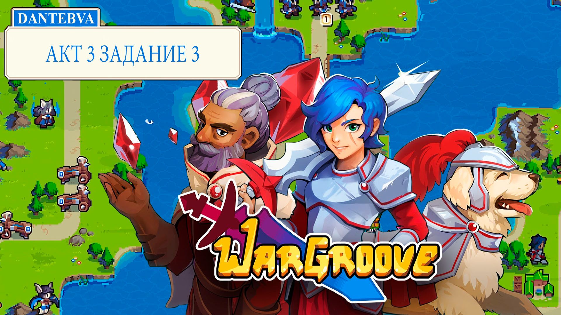 Пошаговая стратегия WARGROOVE. Прохождение, АКТ 3 ЗАДАНИЕ 3  #wargroove
