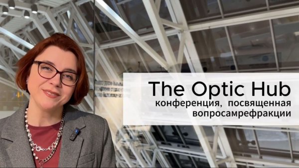 Optic Hub, приглашение