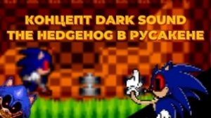 DAEK SOUND В РУСАКЕНЕ КОНЦЕПТ