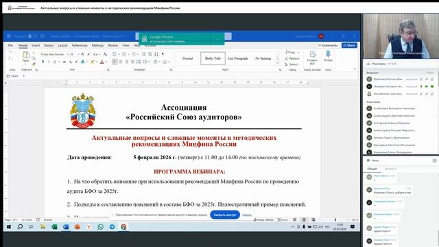 Актуальные вопросы и сложные моменты в методических рекомендациях Минфина России