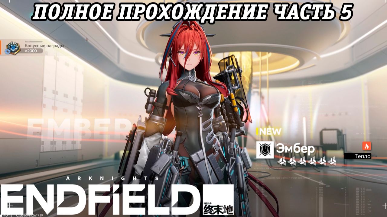 Arknights: Endfield | Полное прохождение | Часть 5 | PS5 | Без комментариев смотреть онлайн