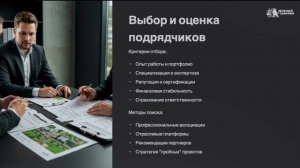 Вячеслав Бушуев - Построение успешной ландшафтной компании. Часть 2