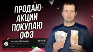 Избавляюсь от акций которые не дают молоко. Снова продал акции в убыток.
