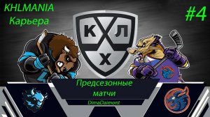 KHLMANIA | Карьера | За Шанхайские Драконы | #4