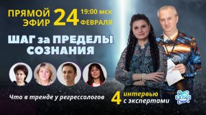 ШАГ ЗА ПРЕДЕЛЫ СОЗНАНИЯ. Скоро событие ЭКСТРА: расскажем, вдохновим, подарим!