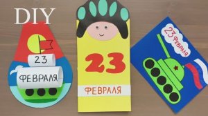 10 ИДЕЙ ОТКРЫТОК на 23 ФЕВРАЛЯ своими руками