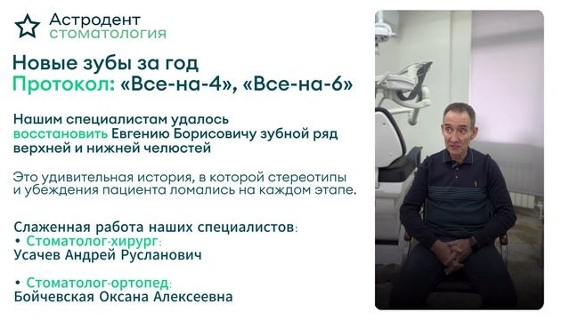 КЕЙС Новые зубы за год