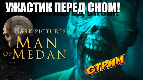 Смотреть Ужастик. Man of Medan