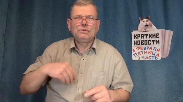 КРАТКИЕ Н-ТИ 📰 6ФЕВРАЛЯ 3ЧАСТЬ https://t.me/vadimMakarenko19 для моей второй группы в Телеграмме 👍