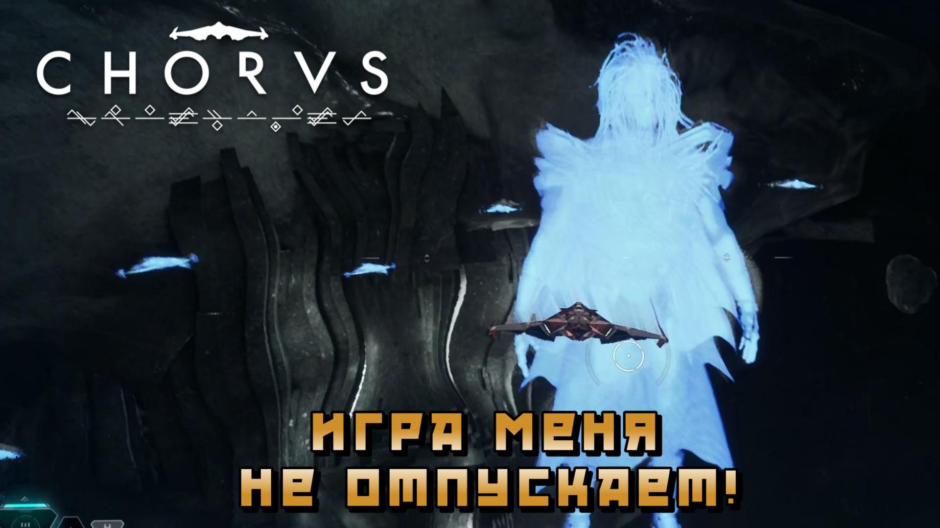 Chorus #15 — Игра меня не отпускает!