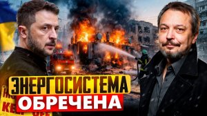 Энергосистема Украины обречена. Удары России достигли цели?