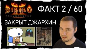 ФАКТ 2 /60 • ЗАКРЫТ ДЖАРХИН ● Гайд #28💛 Diablo 2 Resurrected (2021)