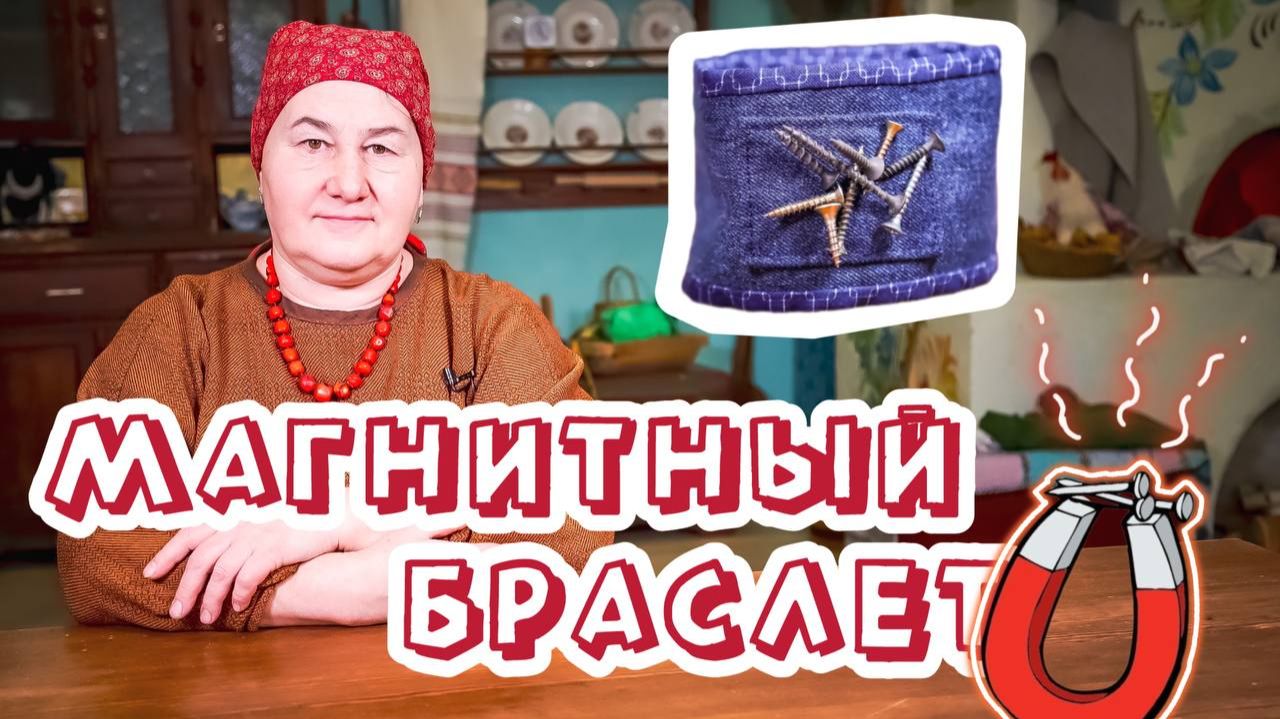 Браслет с магнитом ко Дню Защитника Отечества