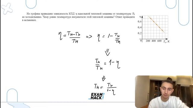 На графике приведена зависимость КПД η идеальной тепловой машины от температуры Tx ее - №29819 смотреть онлайн