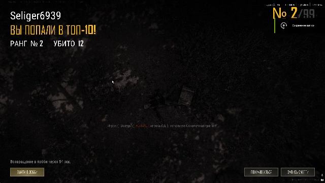 PLAYERUNKNOWN'S BATTLEGROUNDS 2026.02.05 - 20.32.28.13.Конец матча.DVR смотреть онлайн