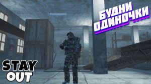 🔴 Sig=Sigma.Арена 🎄 Сталкер онлайн 🎄 StayOutSteam 🎄EU-1