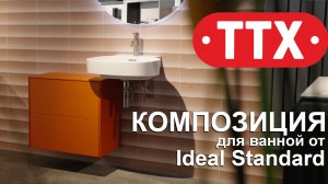 Современная ванная с историей. Мебельная композиция Linda X и Conca от Ideal