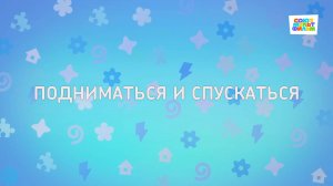Енотки - 88 серия - Подниматься и спускаться - Союзмультфильм HD