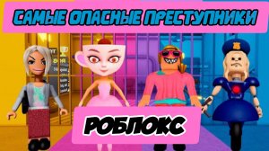 ПОЛИЦИЙСКАЯ ДЕВУШКА ПРОТИВ БАЛЕРИНЫ ПРОТИВ ЗЛОЙ КАРЕН? ПОЛНОЕ ПРОХОЖДЕНИЕ ОББИ #roblox