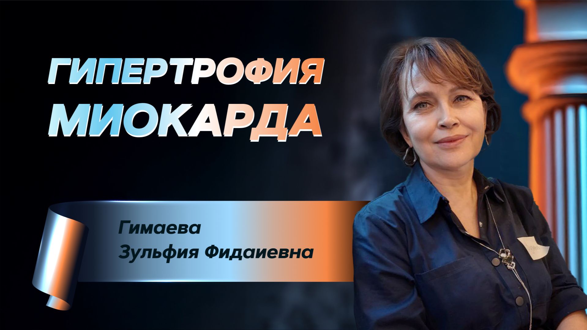 Причины гипертрофии миокарда левого желудочка. Дифференциальный диагноз